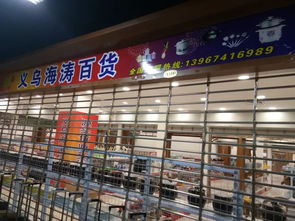 廠家直銷，惠享時(shí)尚 2元至10元精品百貨熱賣